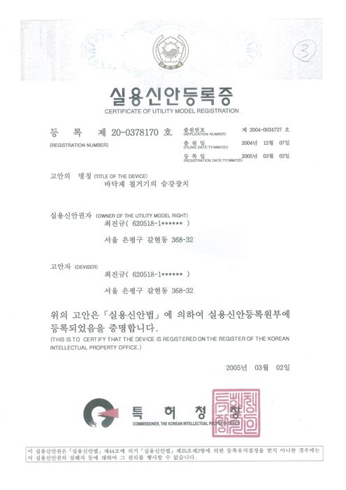 실용신안등록증