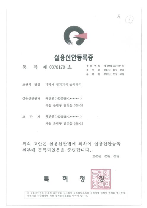 실용신안등록증