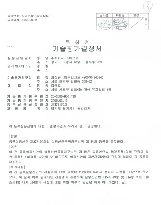 기술평가결정서